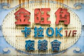 Colorful vintage neon sign with Chinese characters