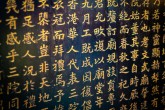 Chinese characters, Man Mo Temple, Hong Kong